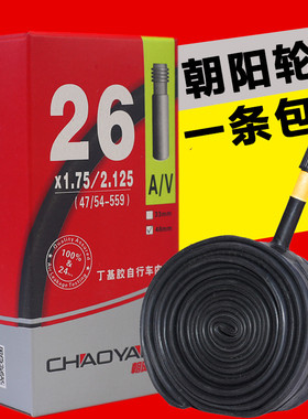 朝阳自行车内胎12/14/16/20/24/26X1.50/1.75寸1.95轮胎700山地车