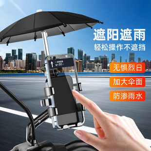 摩托电动车手机架导航支架带小雨伞防晒防雨遮雨固定支架遮阳神器