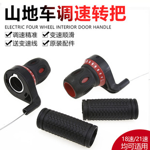 18/21速山地车变速器自行车转把转拨通用转拨调速器配件