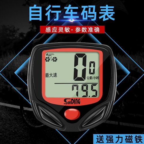 顺东SD-548B自行车码表 防水山地车测速里程表折叠自行车骑行装备