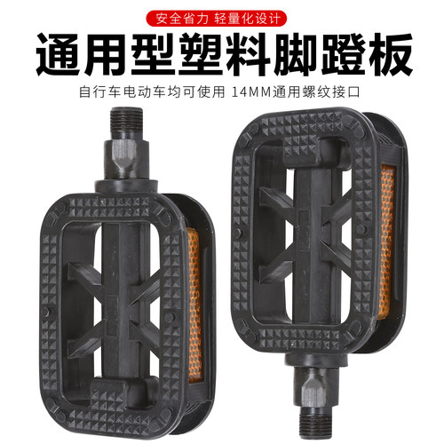 通用自行车死飞脚踏板防滑山地车自行车塑料普通脚蹬子踏板好脚踏