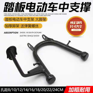 电动车加厚双支撑中撑 大脚架大支架车梯停车架配件 撑脚电摩双撑