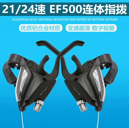 变速器ef500-7/8山地自行车