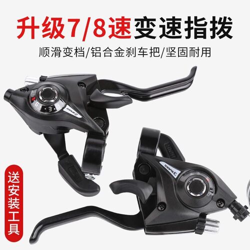 山地自行车7/8铝合金连体变速器