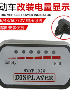 电动车配件改装专用电量显示表24v 48V 60V 72v迷你显示器六灯