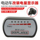 电动车配件改装 72v迷你显示器六灯 60V 专用电量显示表24v 48V