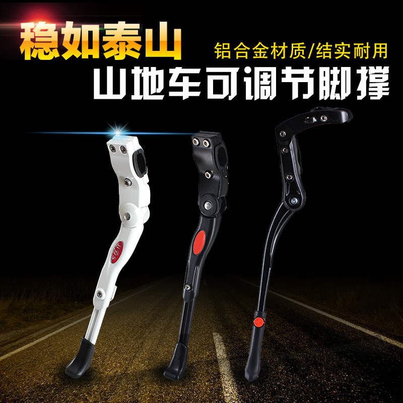 自行车脚撑铝合金边撑山地车脚架中支架停车架单车配件边支撑包邮
