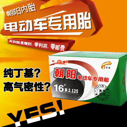 包邮朝阳电动车内胎12/14/16/18/20/22/24X/2.125/2.50/3.0/1.75