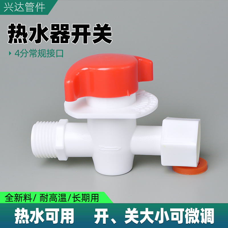 热水器开关进出水管阀门闸阀塑料冷热水4分内外丝牙活接耐热耐压