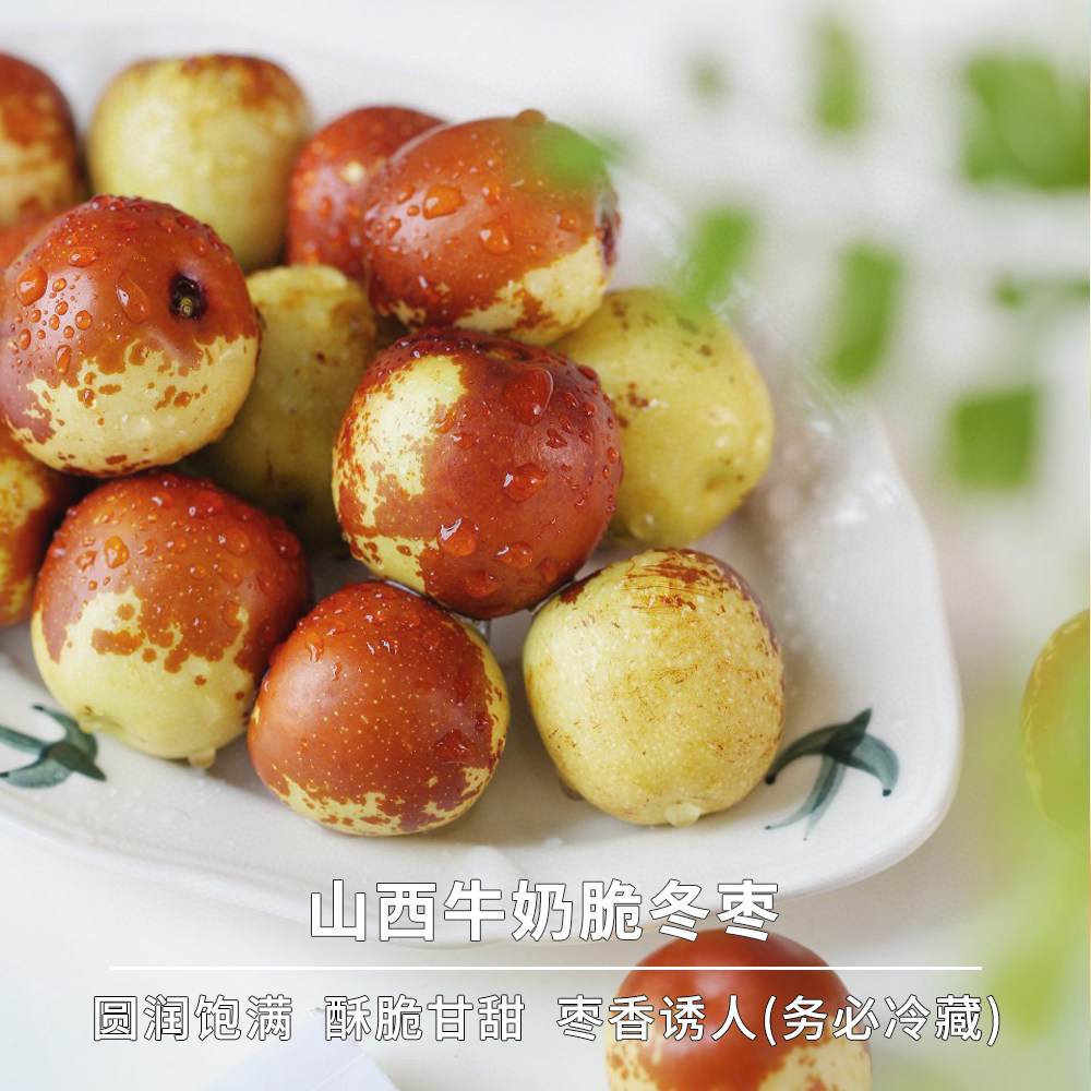 豆尚果品山西运城牛奶脆冬枣子脆甜可口新鲜水果小枣甘甜酥脆顺丰
