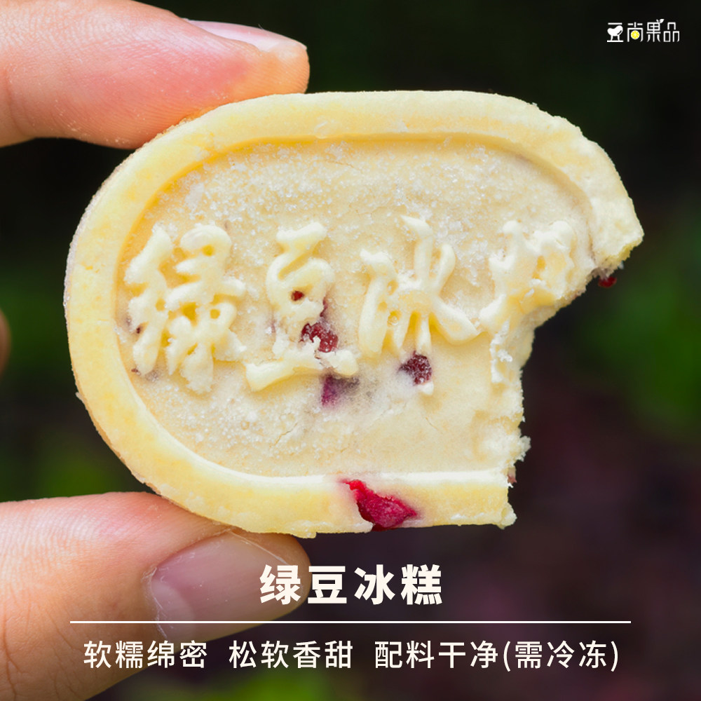 豆尚果品绿豆冰糕原味绿豆桂花蔓越莓白桃软糯绵密醇香顺丰需冷冻
