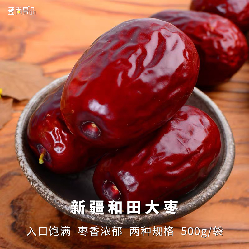 豆尚果品新疆和田有机大红枣正宗特级枣大颗500g自然成熟干枣零食