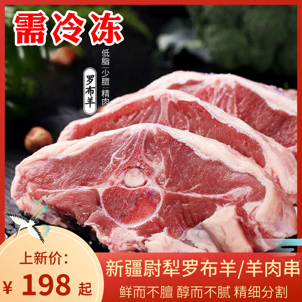 新疆尉犁羊肉串罗布羊