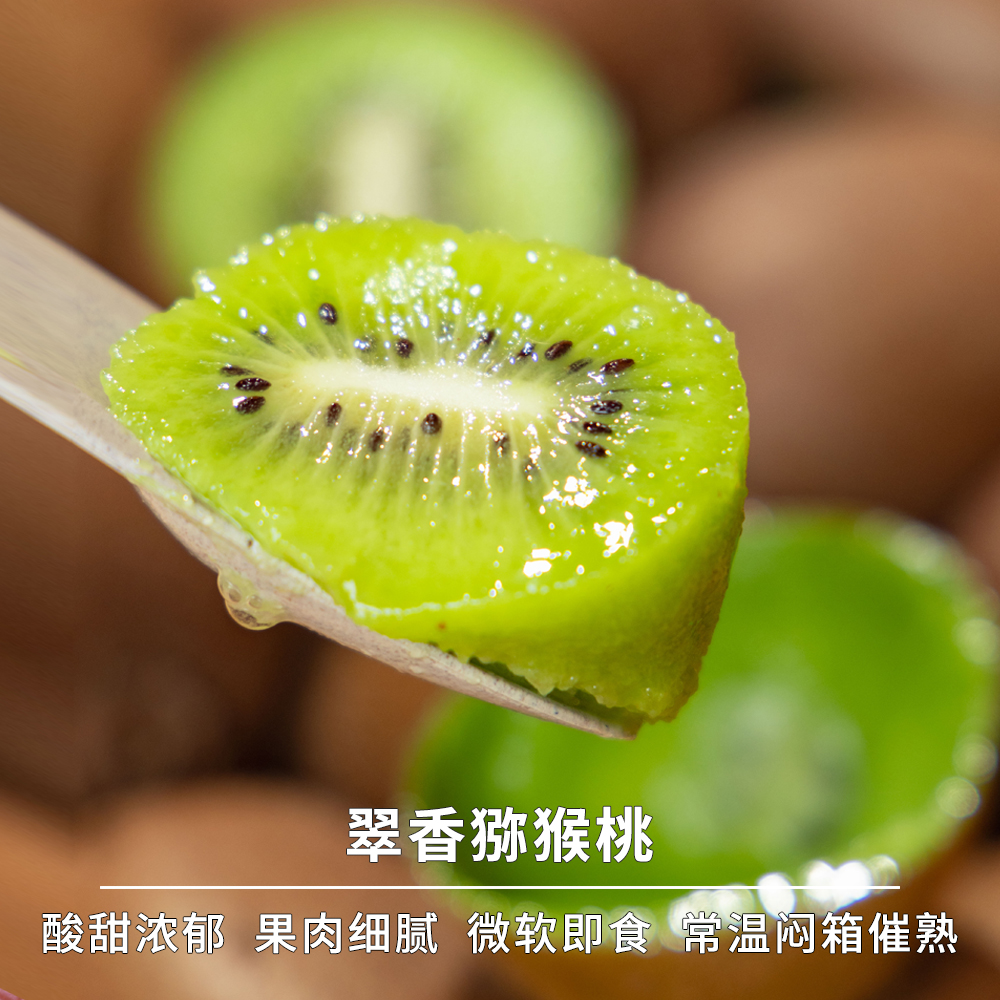 陕西翠香猕猴桃果肉细腻酸甜