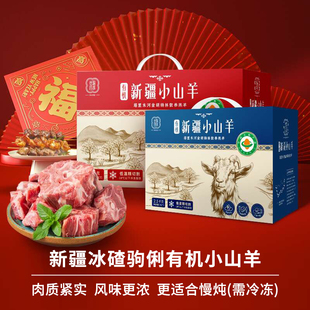 豆尚新疆轮台冰碴驹俐有机小山羊肉礼盒5斤羊排羊腿精细分割整只
