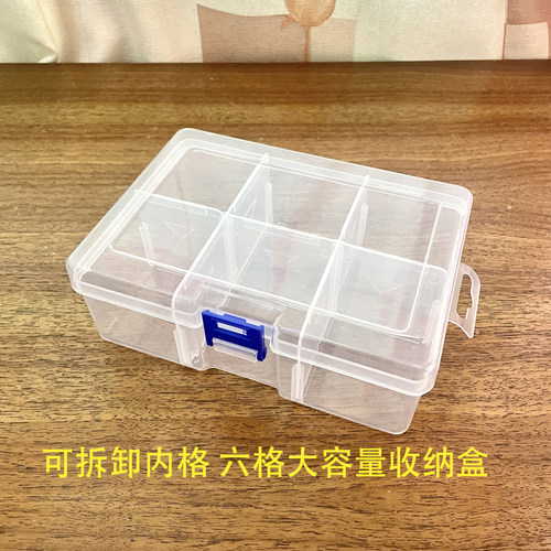 可拆内格大号6格收纳盒便携碎料五金工具化妆品文具配饰药品分类