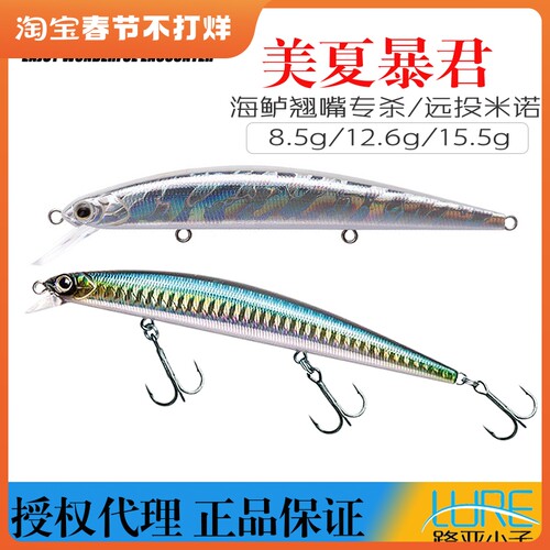 美夏ewe暴君远投翘嘴鲈鱼路亚饵