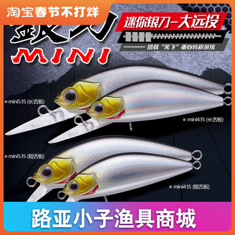 19款新品EWE美夏迷你/mini银刀沉水米诺路亚饵远投溪流马口翘嘴饵