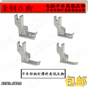 平车通用防跳针0.1高低CR1 32压脚 16压脚薄料专用左精品全钢CL1