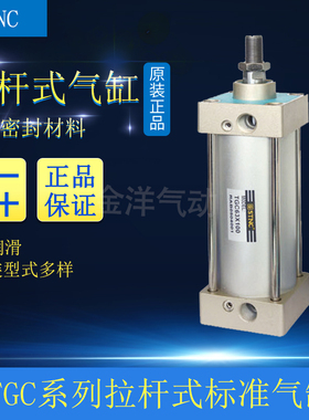 STNC索诺天工式SC标准气缸厂家TGC250*50/75/100/150/200正品保证