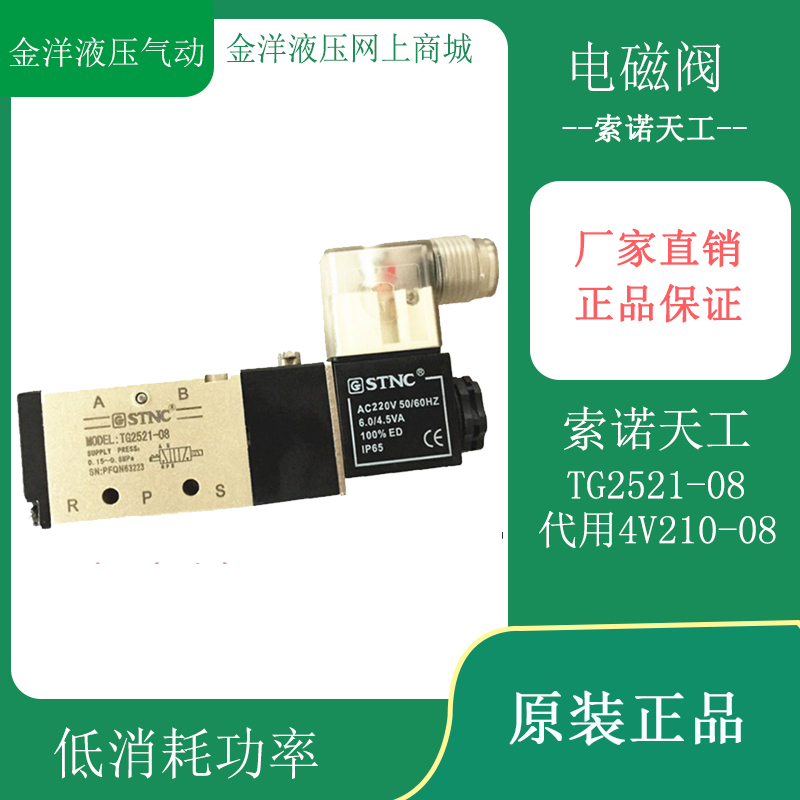 天工电磁阀 4V210一08 4V210一06 TG2521一08替代亚德客AC220正品