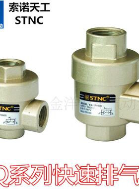 气动 索诺天工】快排阀 XQ170800 XQ171000 XQ171500 /快速排气阀