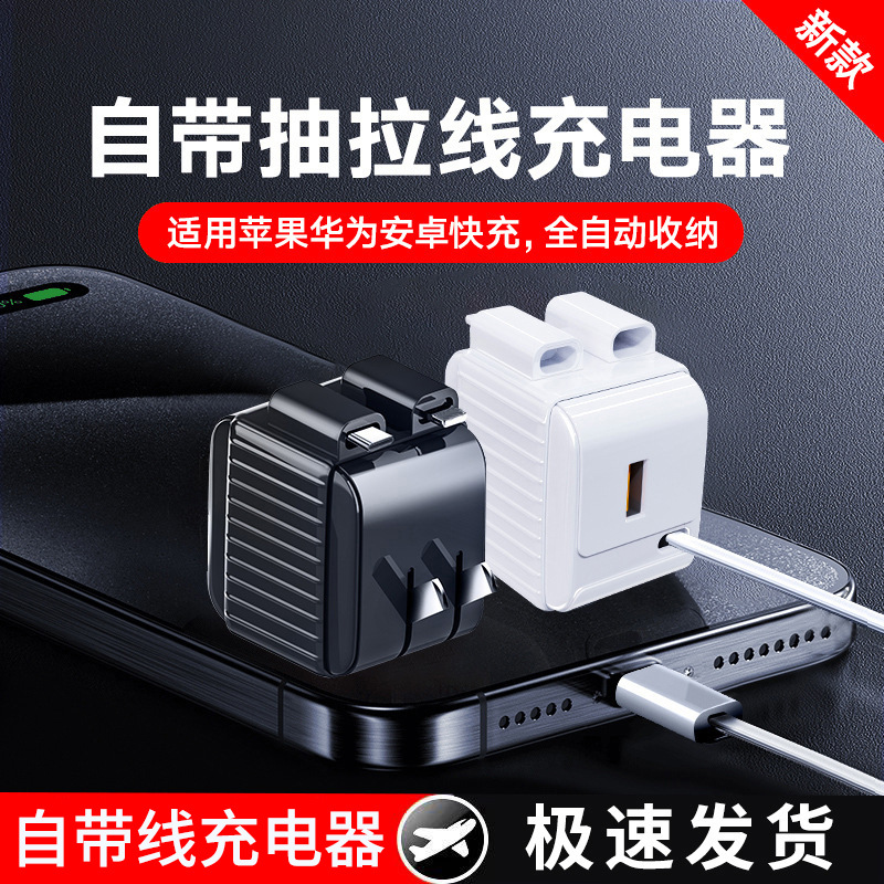 20W快充充电器头Typec可收纳自带伸缩数据线PD适用于华为苹果手机