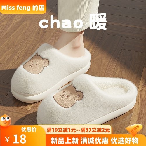男士棉拖鞋小熊秋冬季室内家居棉鞋防滑厚底毛毛拖鞋女冬家用