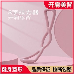 8字拉力器家用瑜伽拉伸美背