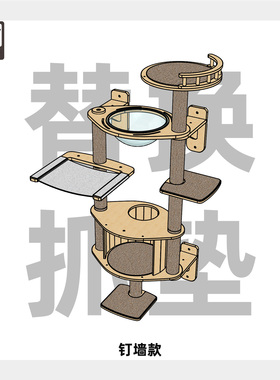 【MOKO专用】猫爬架替换抓垫。仅用于本店爬架耗材替换。