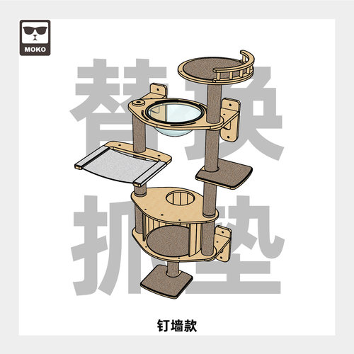 MOKO专用猫爬架替换抓垫