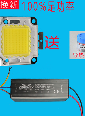 LED新款大功率集成光源灯珠芯片100W灯芯灯片台晶元湾足瓦50瓦