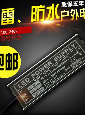 led路灯驱动电源镇流器LED户外路灯防水电源投光灯射灯厂房灯