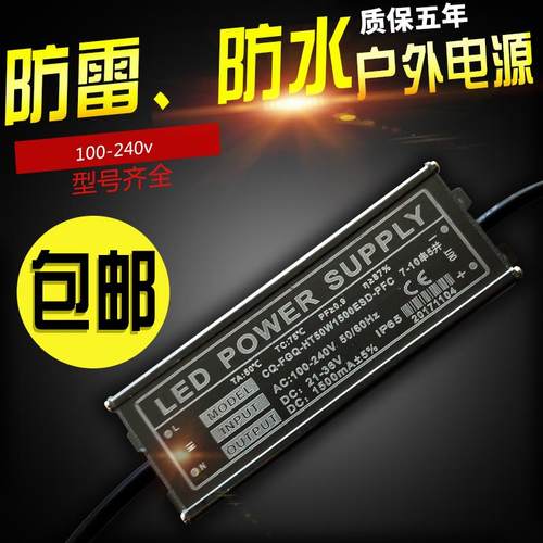led路灯驱动电源镇流器LED户外路灯防水电源投光灯射灯厂房灯
