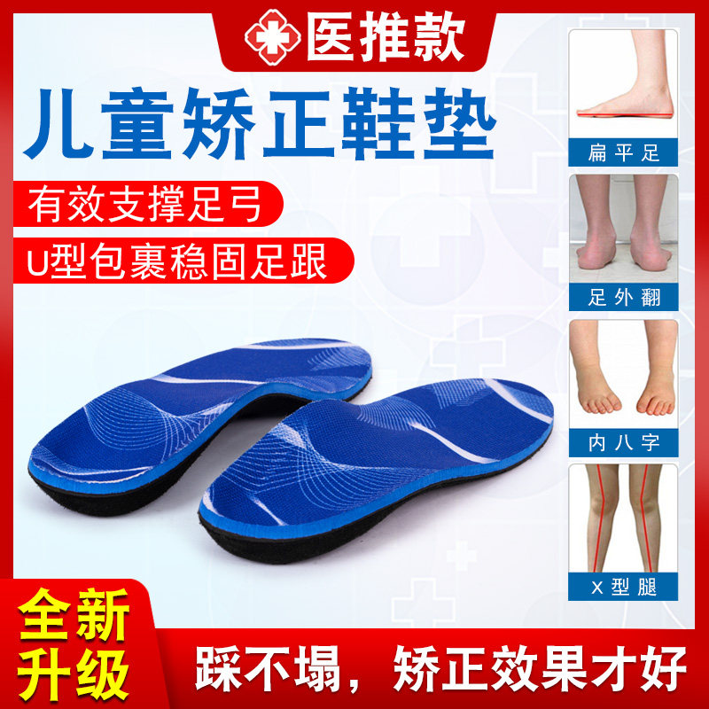 儿童内八字纠正垫宝宝扁平足矫正鞋垫足外翻XO型腿足弓纠正鞋减震