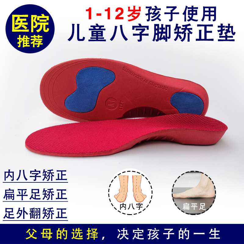 儿童扁平足矫正鞋垫幼儿纠正宝宝内八字足外翻X型腿足弓支撑鞋垫