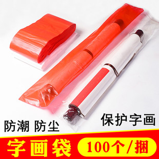 字画袋书法国画作品包装袋卷轴挂轴画轴专用收纳塑料袋子可定制