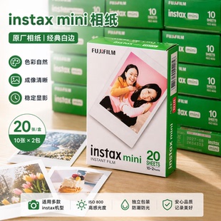 富士instax mini相纸 白边相纸mini11/12/8通用拍立得相纸10/20张