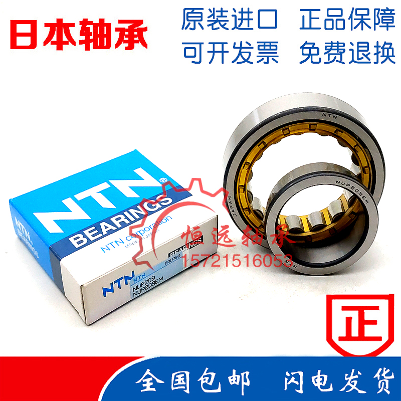 进口NTN轴承 N1028 N1030 N1032 N1034 N1036 E W EW M EM ET C3