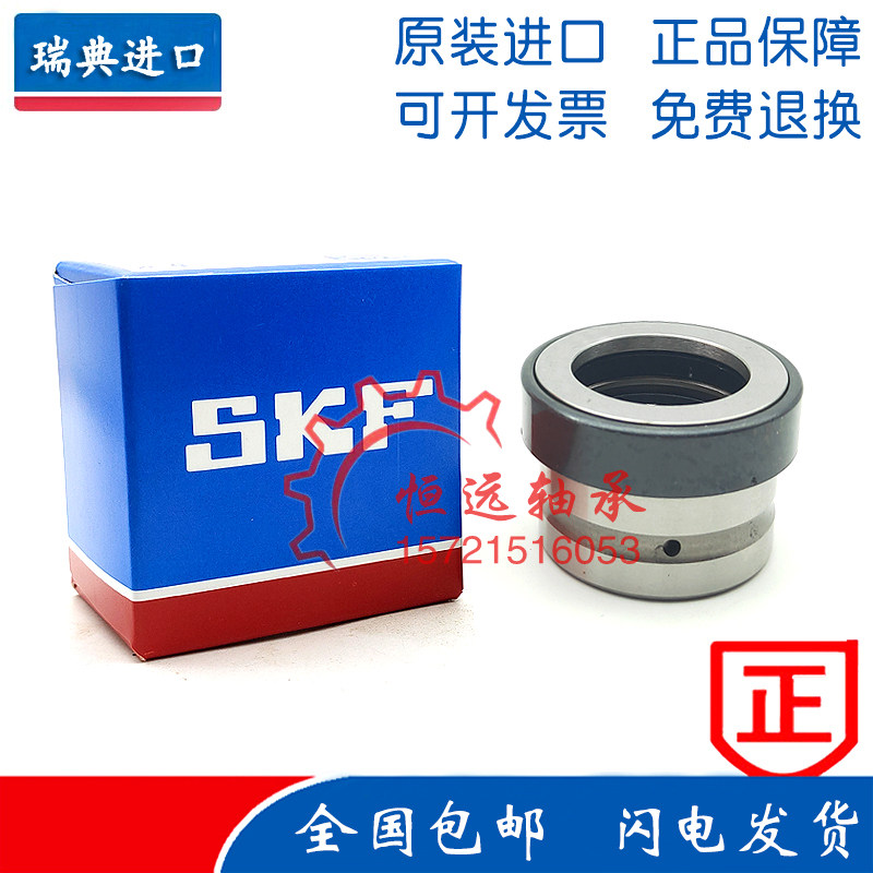 进口SKF滚针轴承NKX7 10 12 15 17 20 25 30 35 40 45 50 60 70 Z