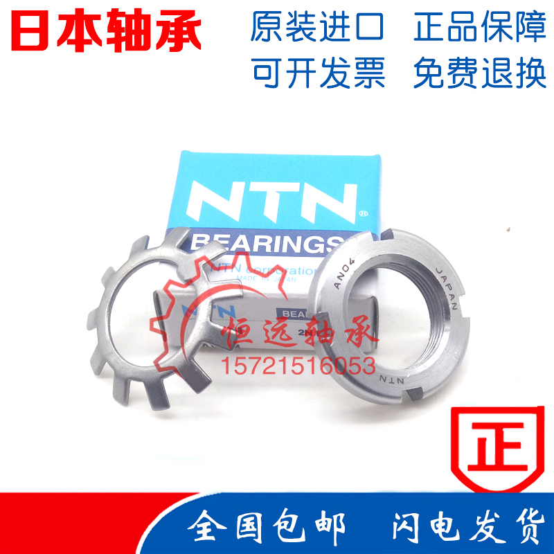 进口NTN螺母垫片 AN27 AN28 AW28 AN30 AW30 AN32 AW32 AN34 AW34