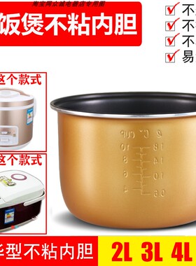 半球电饭煲内胆通用智能电饭锅内锅胆锅底内层锅心2L3L4L5L升配件