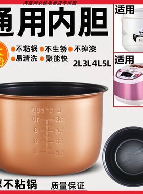 半球电饭煲内胆不粘锅通用新飞加厚2L3L4L5L升老式电饭煲内锅