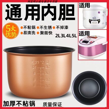 半球电饭煲内胆不粘锅通用新飞加厚2L3L4L5L升老式电饭煲内锅