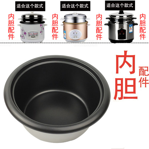 半球老式电饭锅内胆通用配件