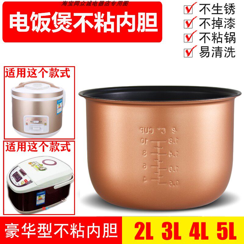 半球电饭煲内胆不粘锅通用