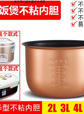 半球电饭煲内胆不粘锅通用
