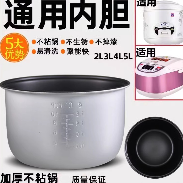 半球电饭煲内胆不粘锅通用
