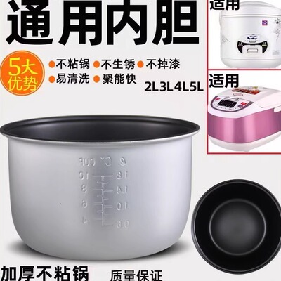 半球电饭煲内胆不粘锅通用
