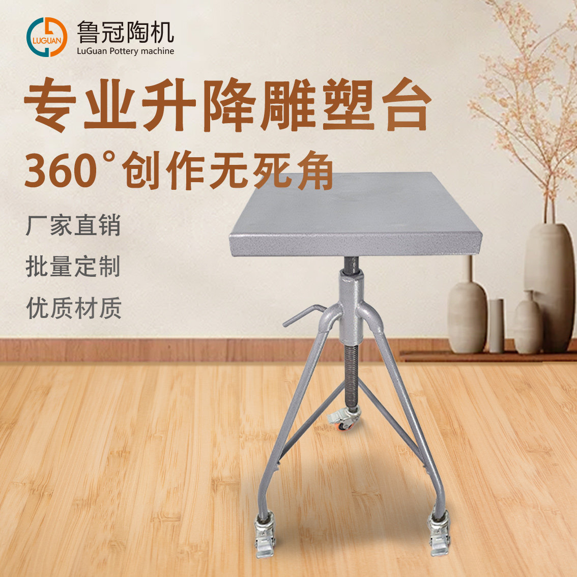 鲁冠陶艺工具圆形方形可升降旋转雕塑台陶瓷泥塑三脚支架转台设备